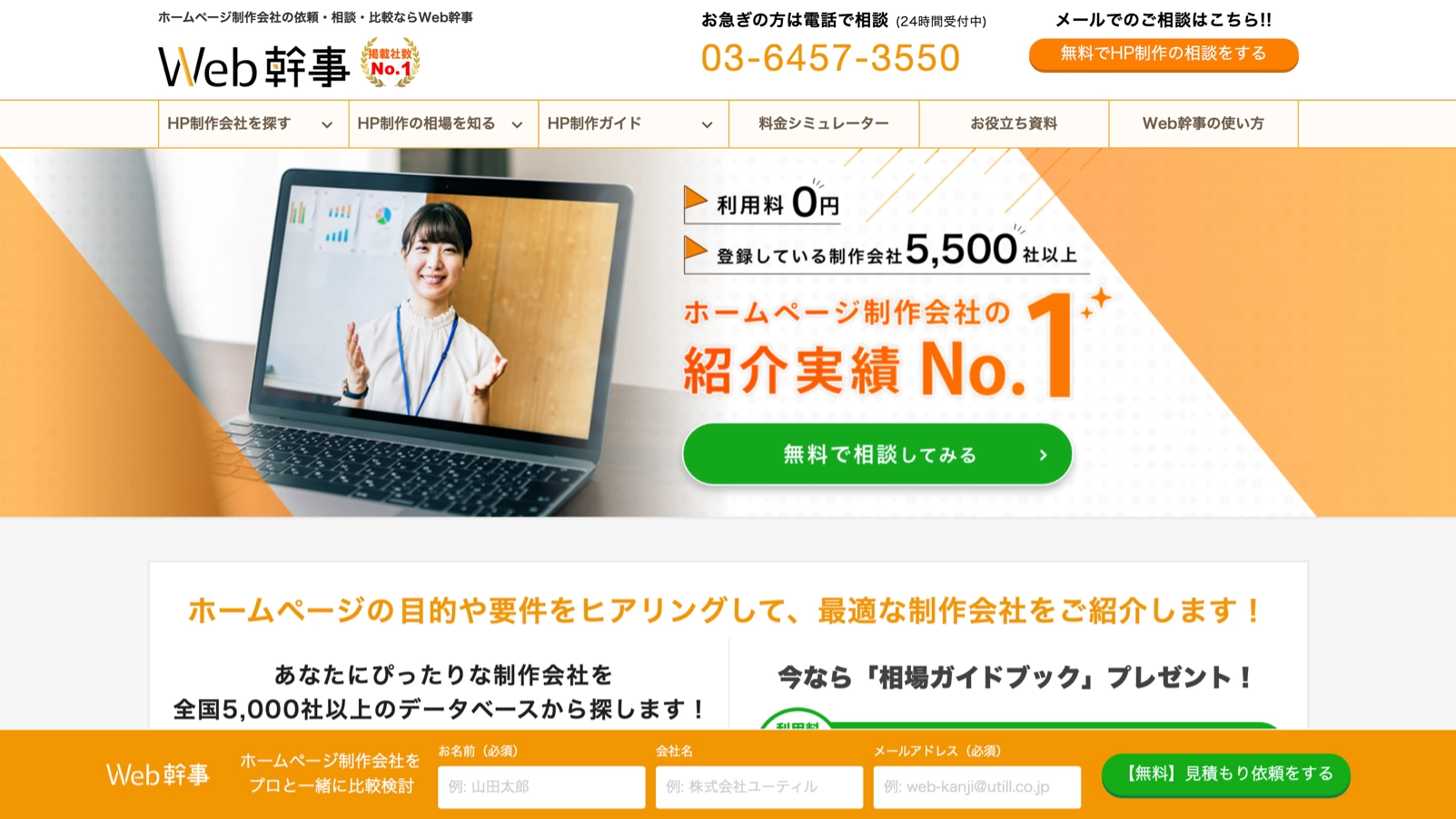 Web幹事