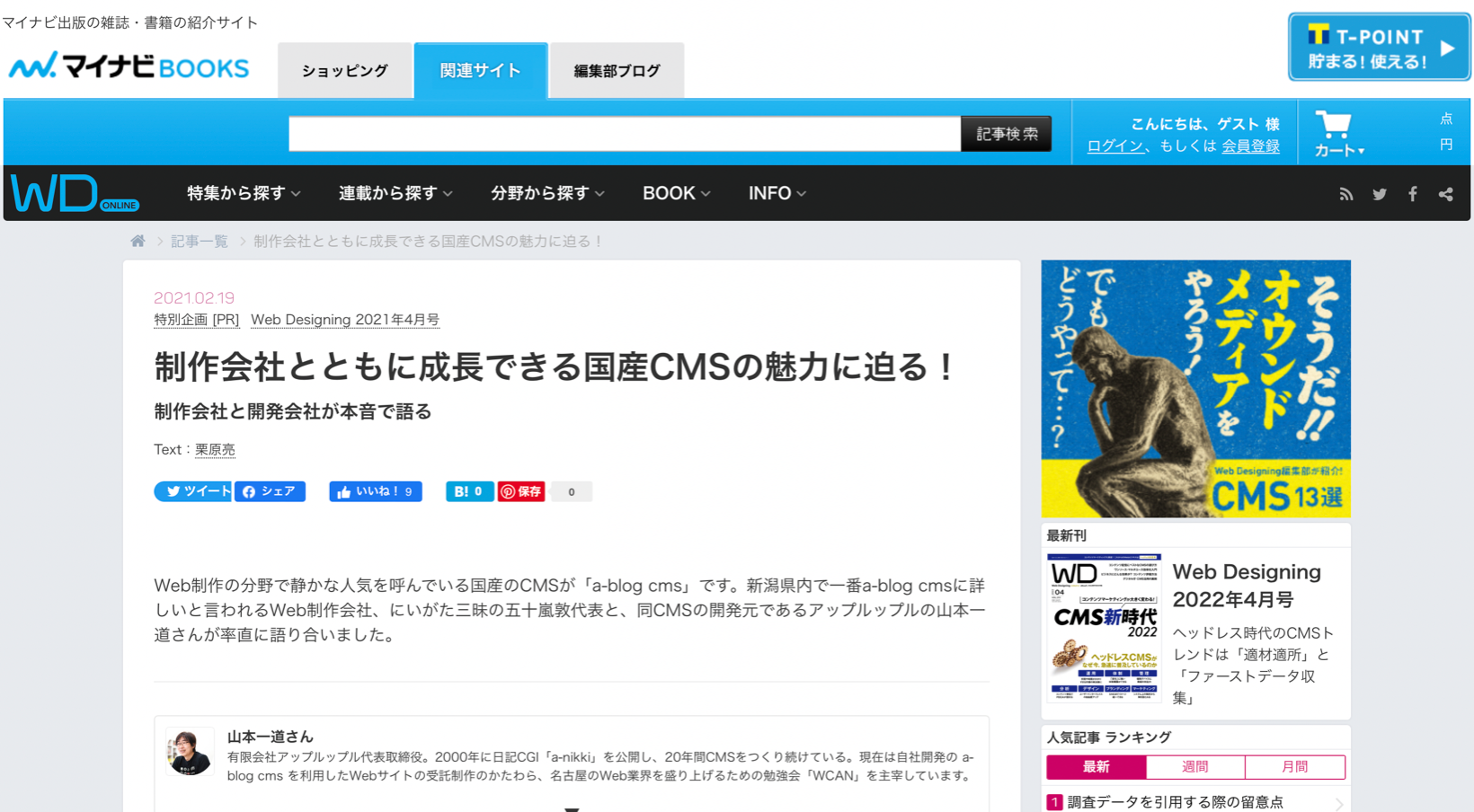 制作会社とともに成長できる国産CMSの魅力に迫る!