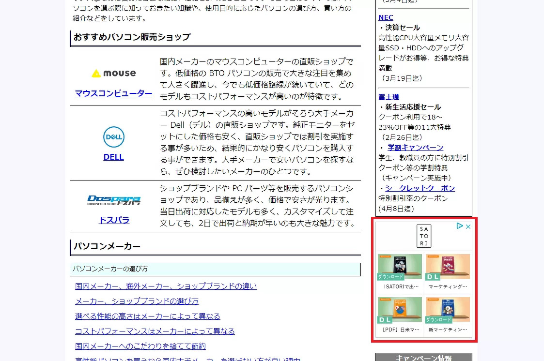 ディスプレイ広告の表示例