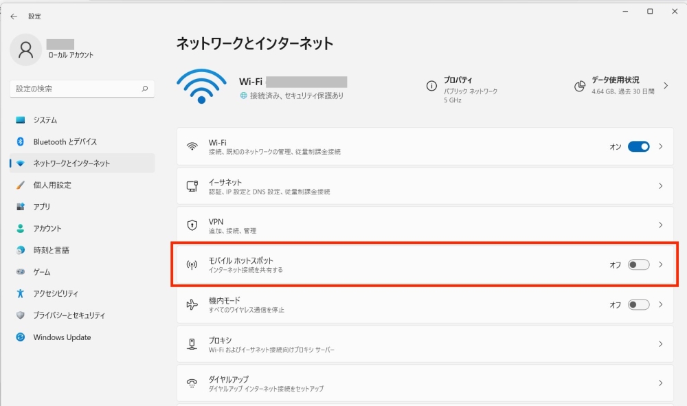 モバイルホットスポット
