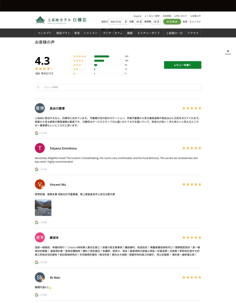 リゾートホテル白樺荘