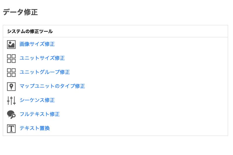 テキストを一括置換