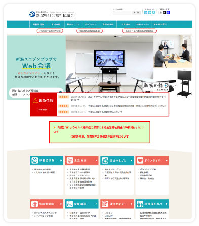 新潟県社会福祉協議会 様
