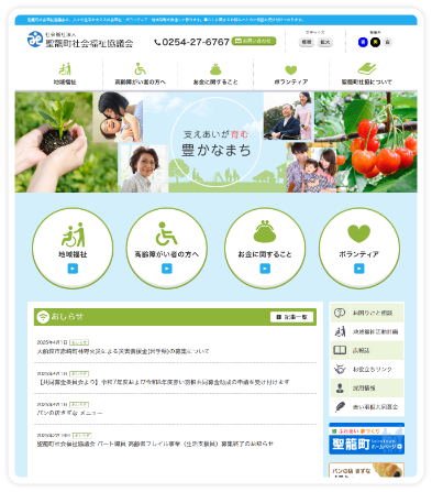 聖籠町社会福祉協議会 様